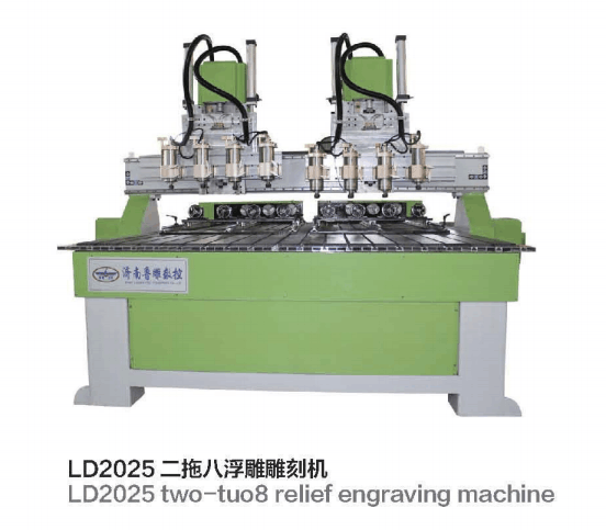 LD1825二托八浮雕雕刻机 LD1825二托八浮雕雕刻机